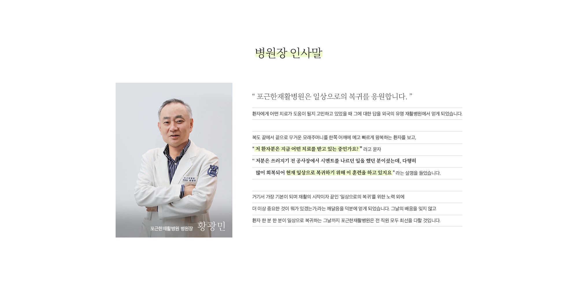 병원장 인사말