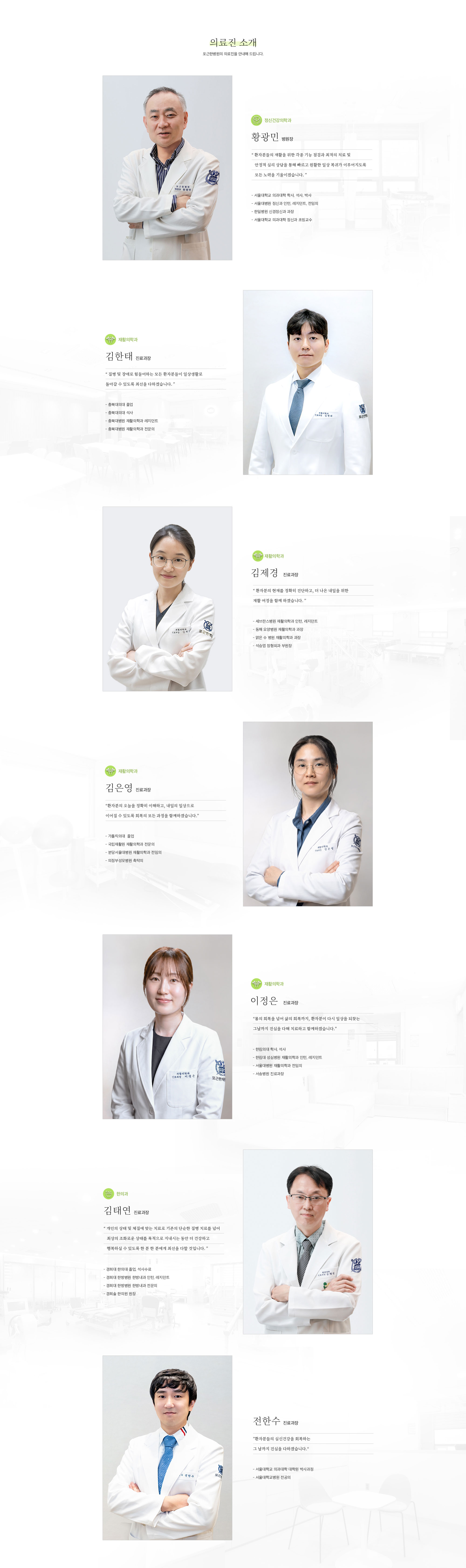 의료진 소개