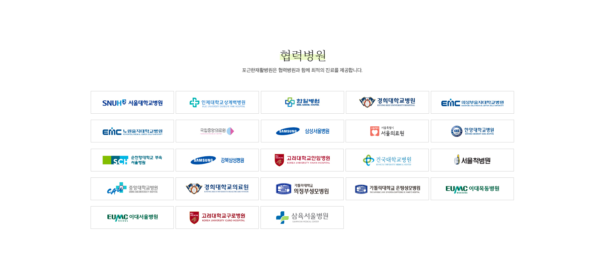 협력병원