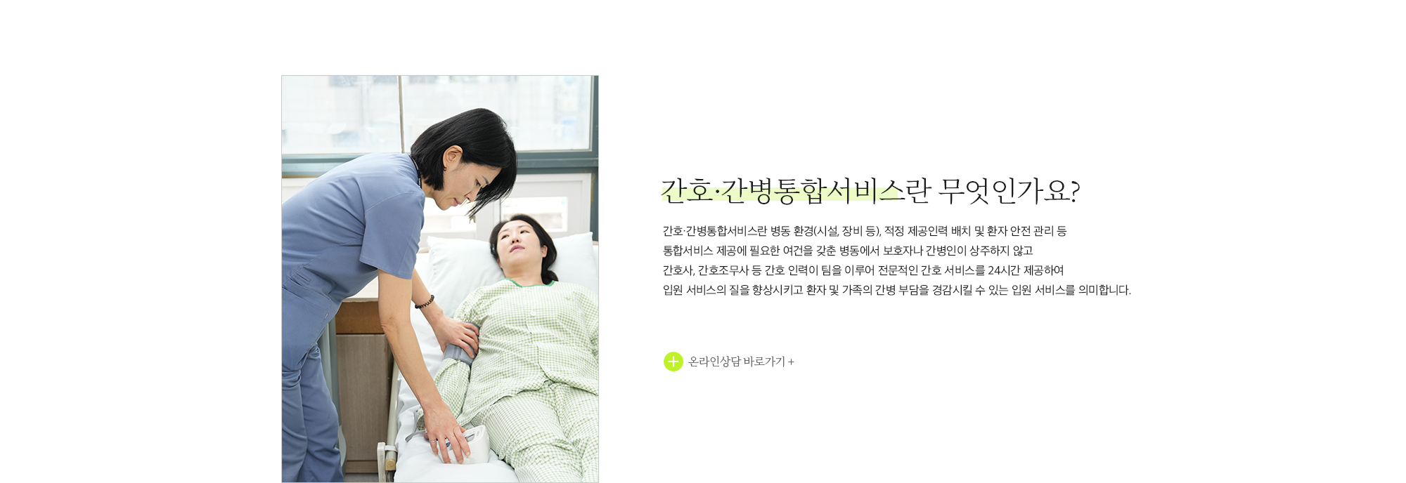 간호·간병서비스란?