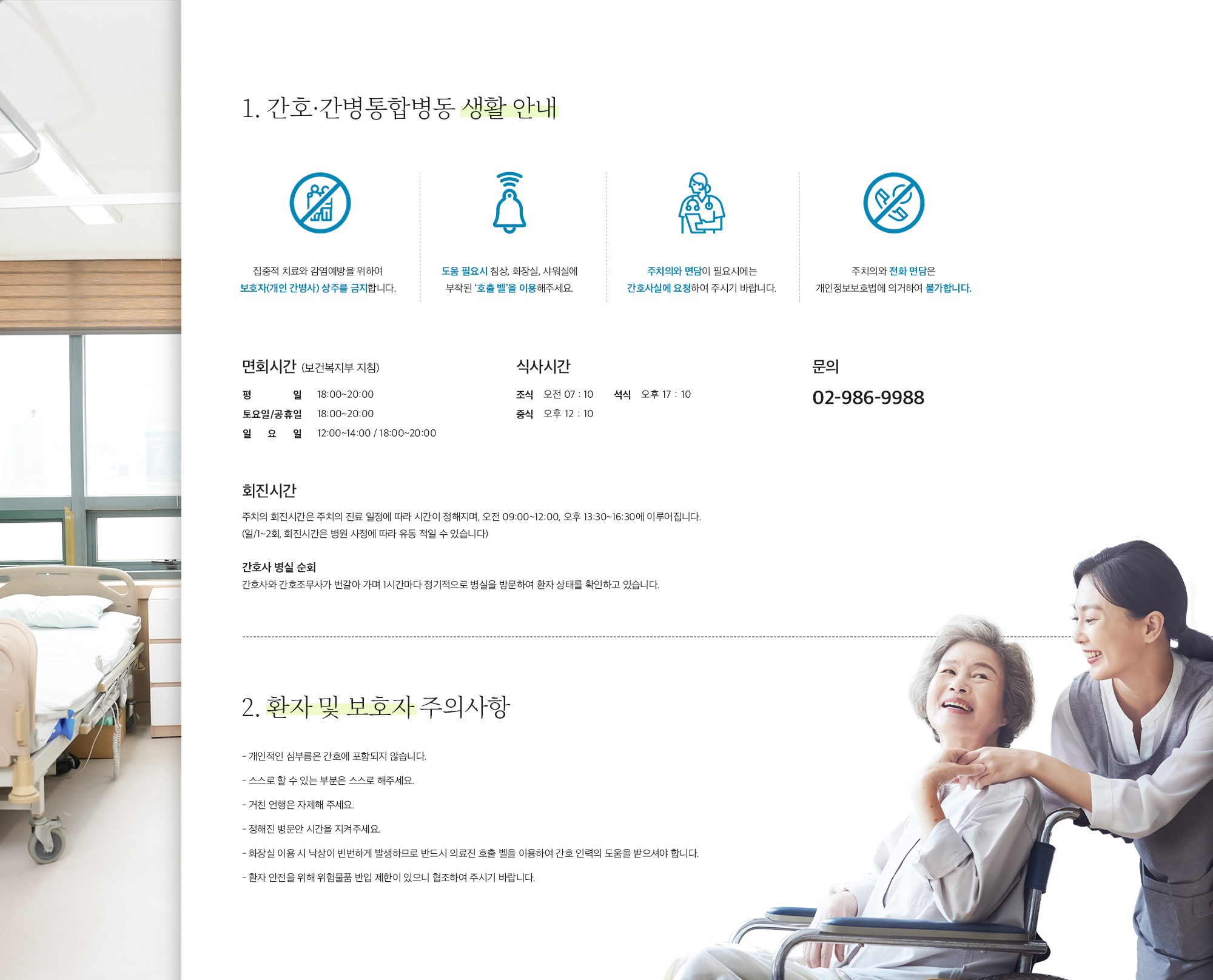 입원생활안내