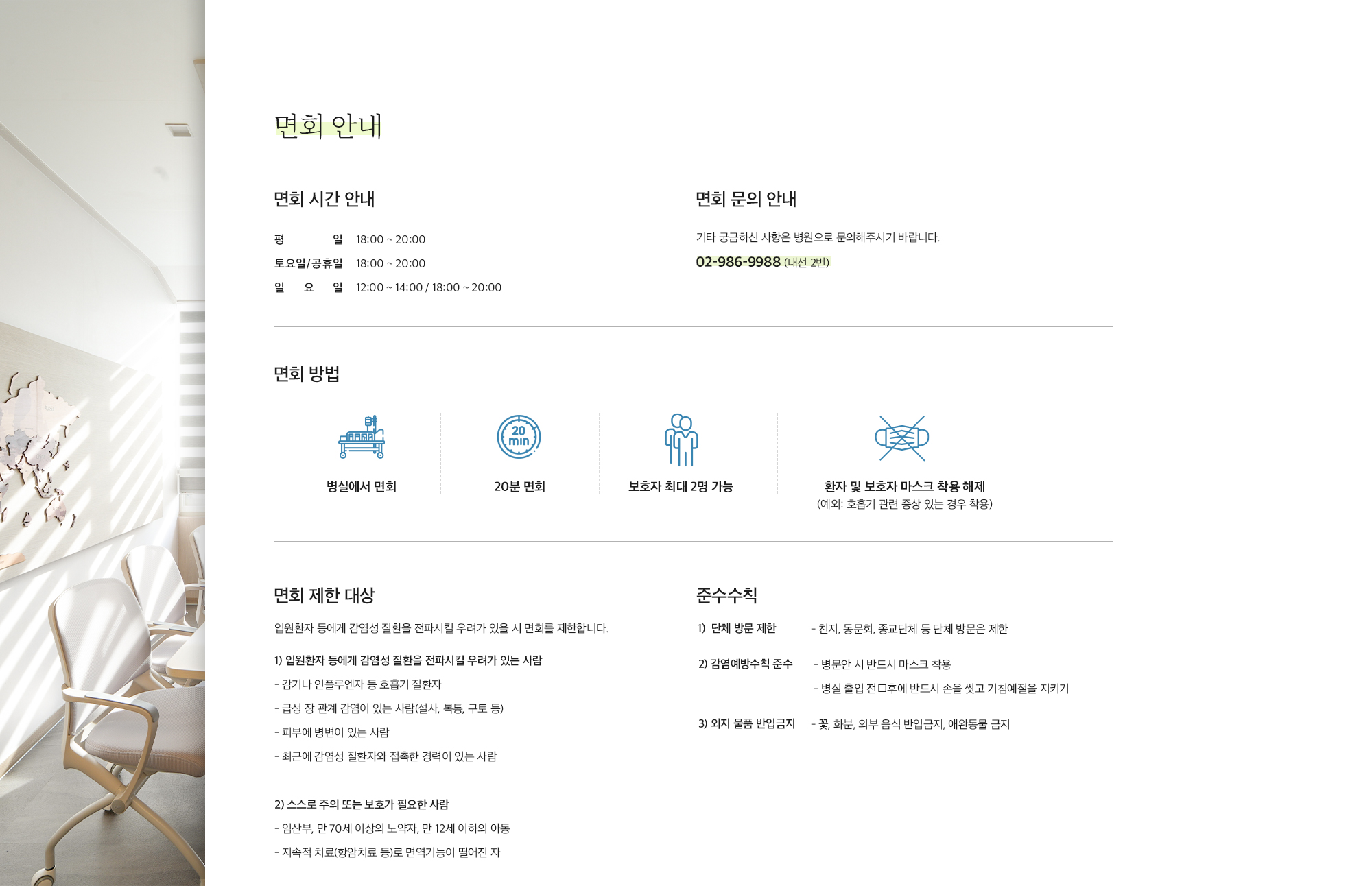 면회 안내