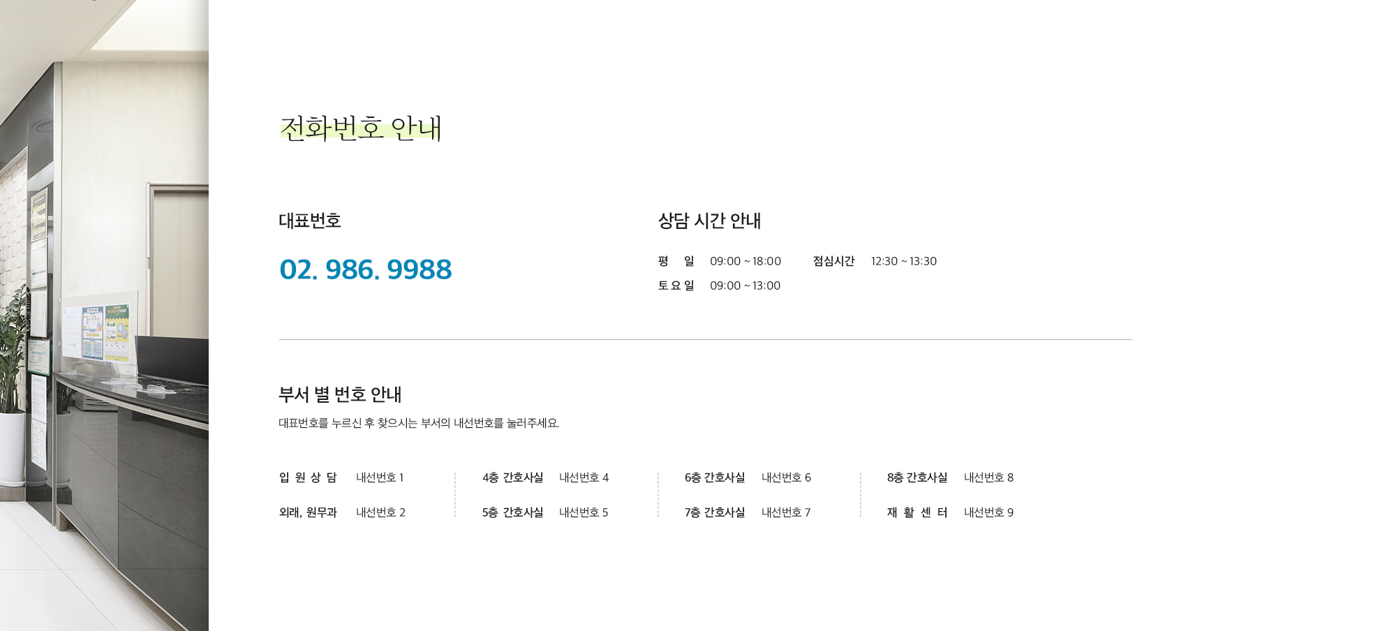 전화번호 안내