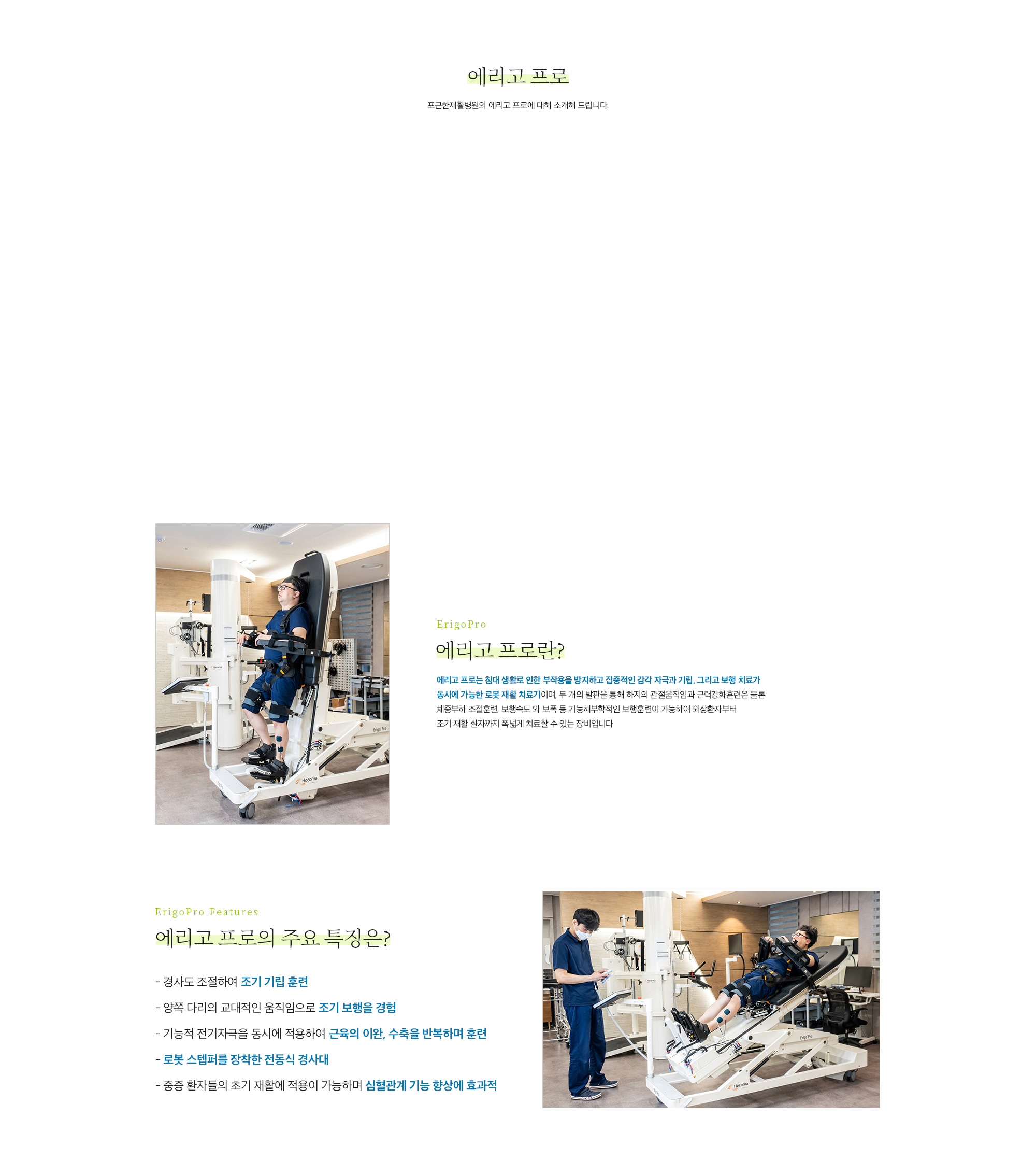 에리고 프로