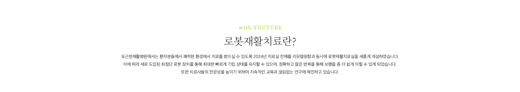 로봇재활치료란?